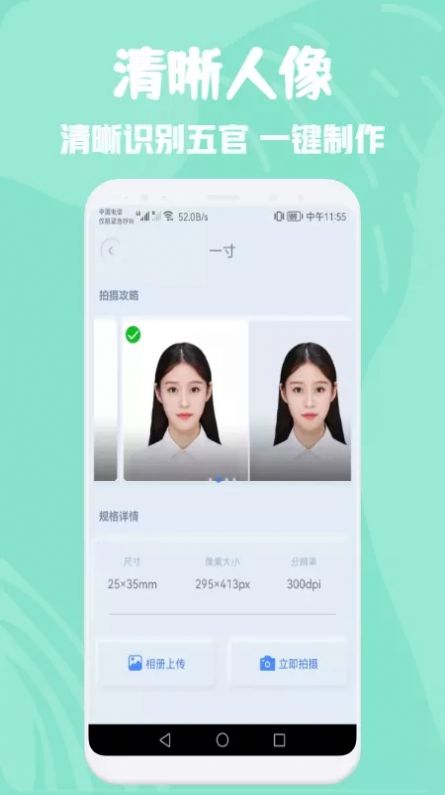 星語電子證件照片制作APP最新版截圖1