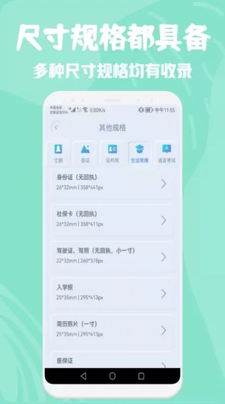 星語電子證件照片制作APP最新版截圖3