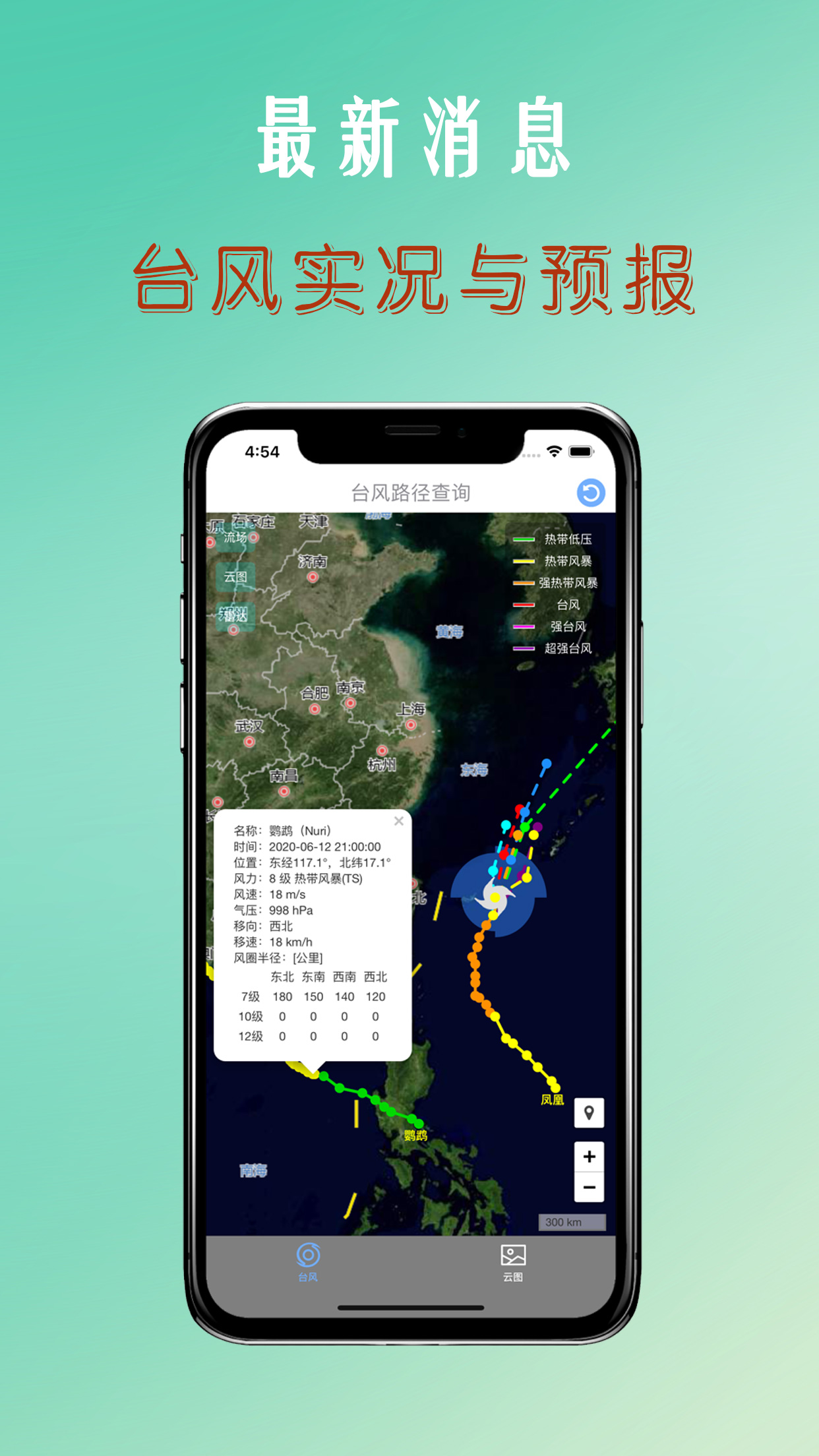 台风路径查询下载软件最新版截图5: