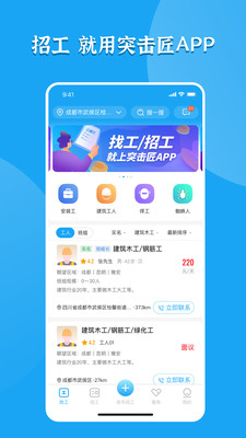 打突擊招聘端APP最新版截圖1
