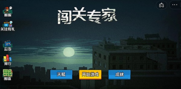 闖關(guān)專家禮包碼大全 最新禮包cdk兌換碼分享