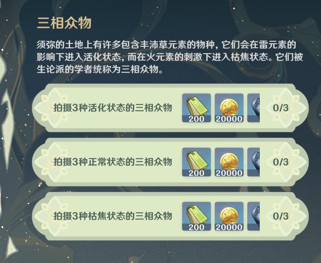 原神三相眾物在哪？掠影拾真第二關(guān)拍照位置攻略