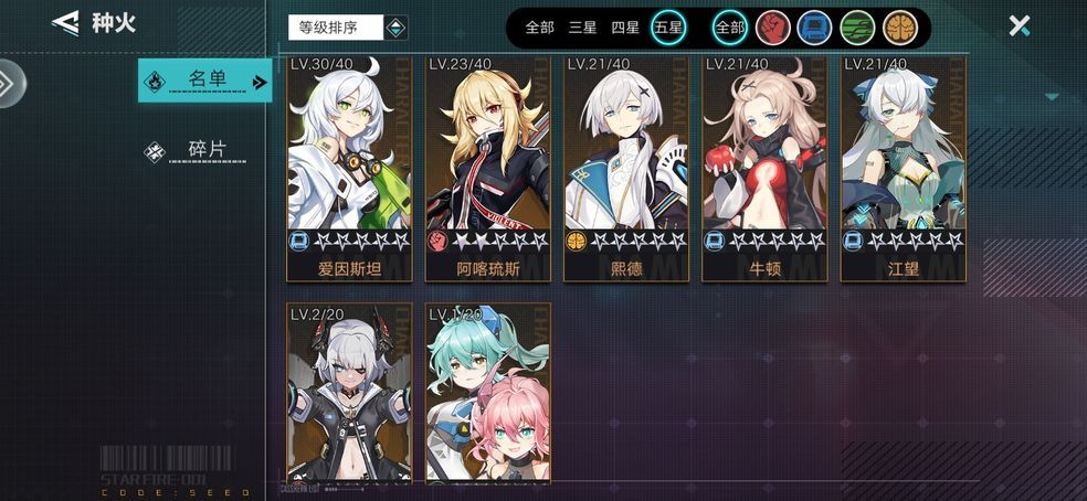 星火之歌節(jié)奏榜2022   最新角色強度節(jié)奏榜排行大全[多圖]圖片2