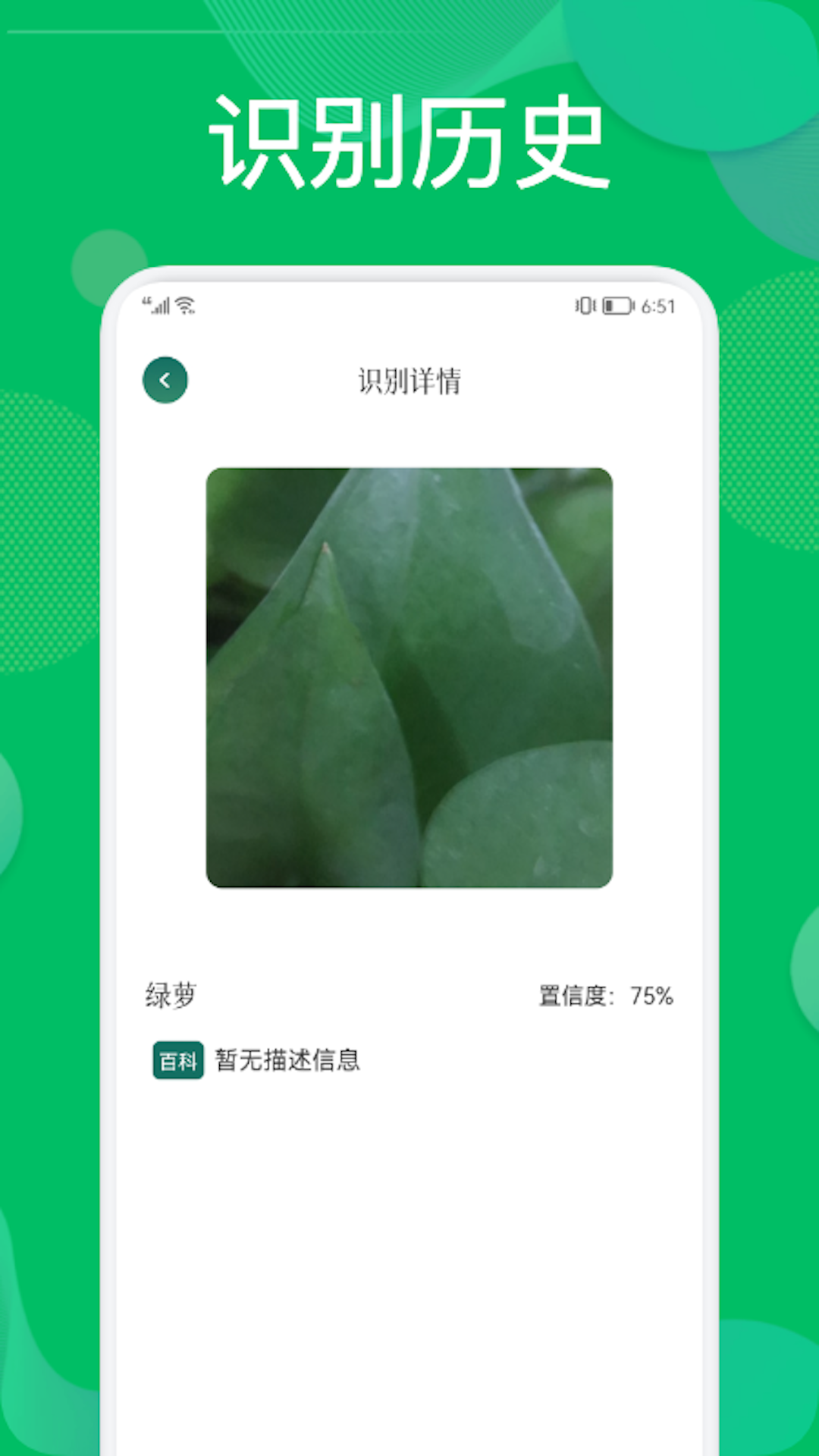 BT看圖識物APP安卓下載截圖1