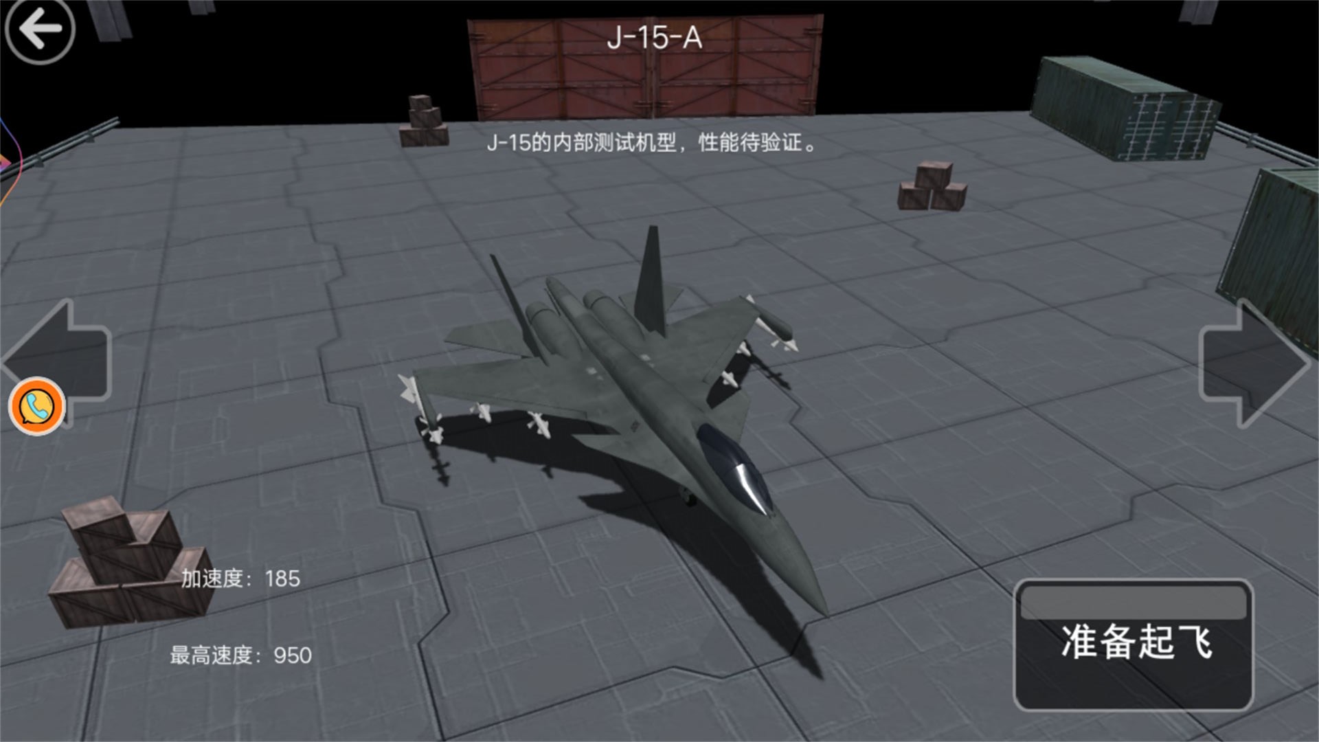 起飛艦載機(jī)游戲手機(jī)版截圖1