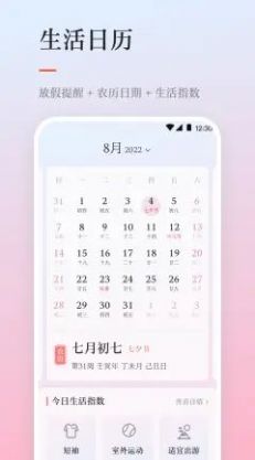 天气日历APP最新版截图1: