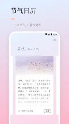 天气日历APP最新版截图2: