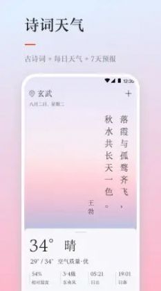 天气日历APP最新版截图3: