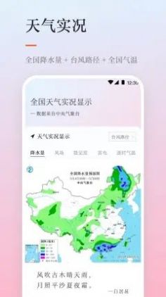 天气日历APP最新版截图4: