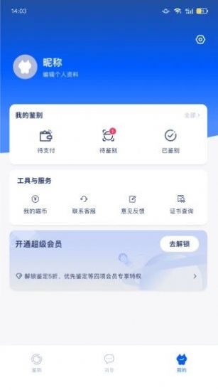 小鑒貓鑒定APP版截圖1