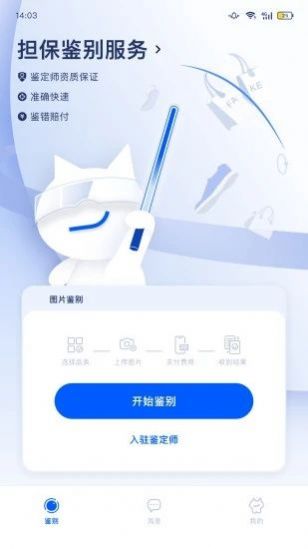 小鑒貓鑒定APP版截圖4