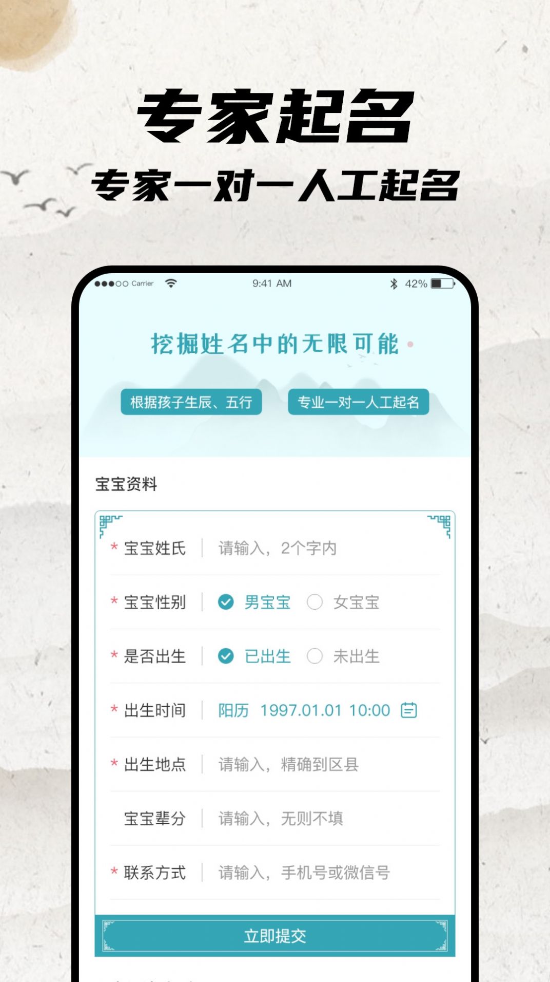 免費(fèi)寶寶起名APP最新版2022截圖1