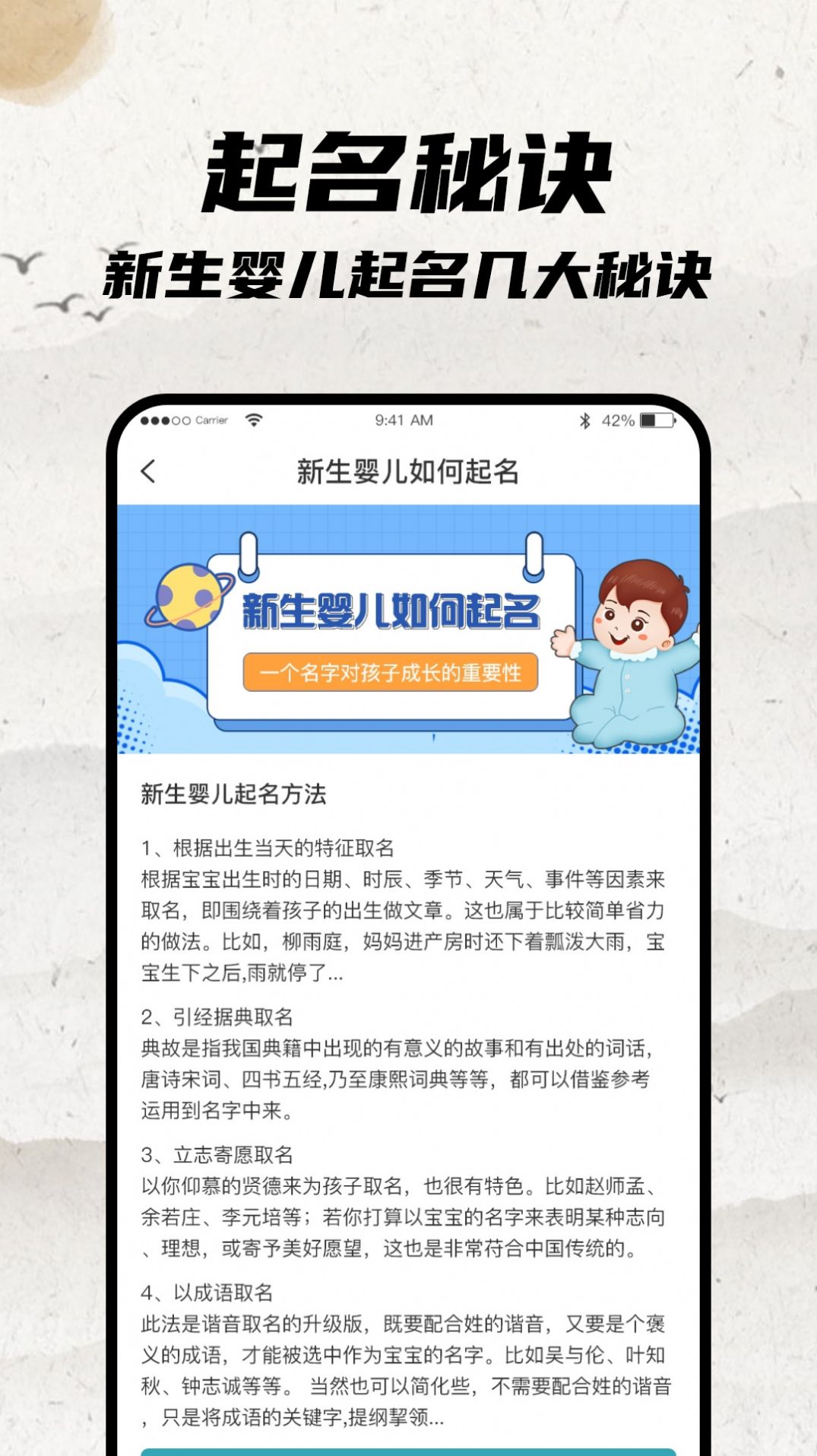 免費(fèi)寶寶起名APP最新版2022截圖2