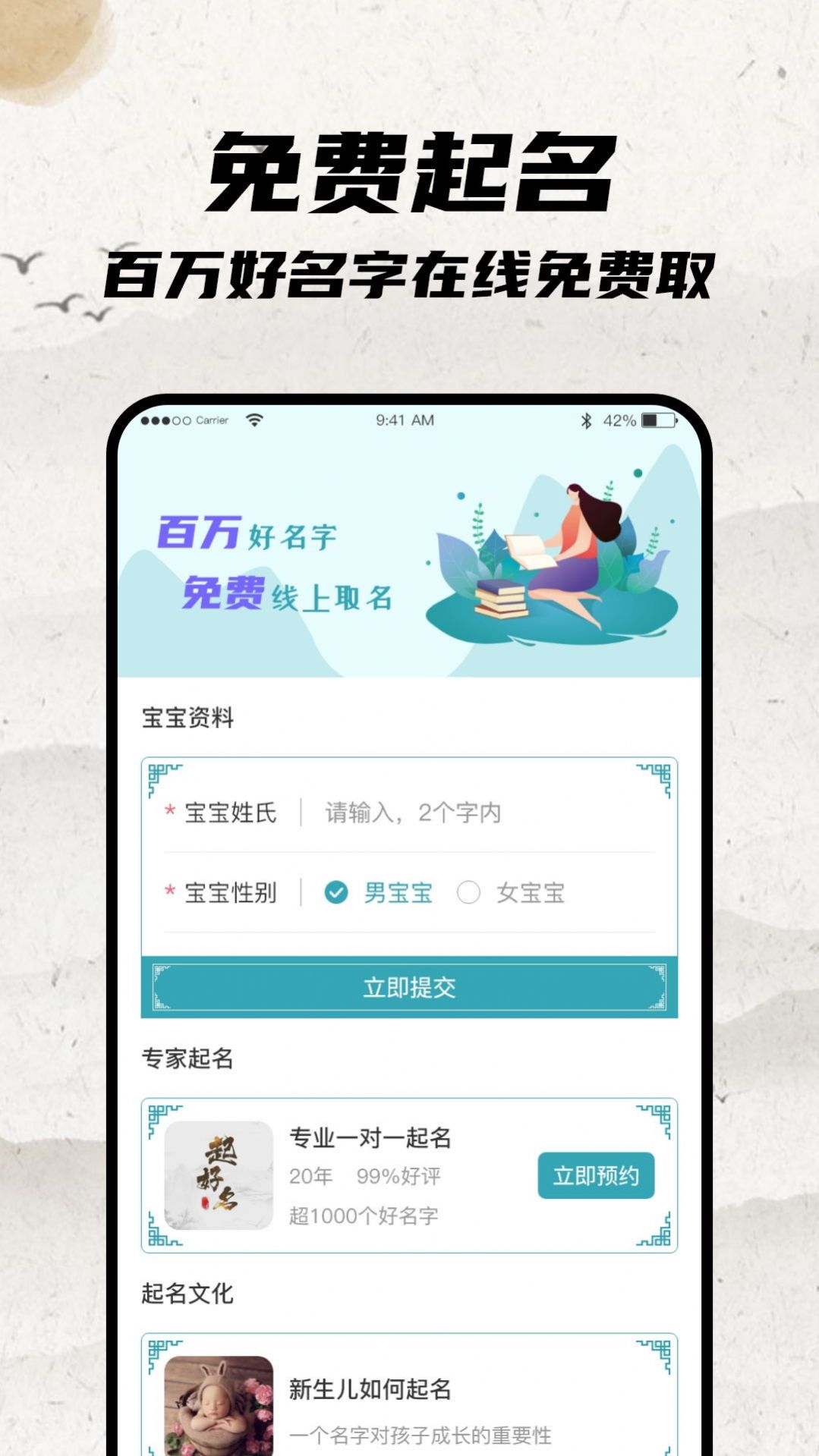 免費(fèi)寶寶起名APP最新版2022截圖3