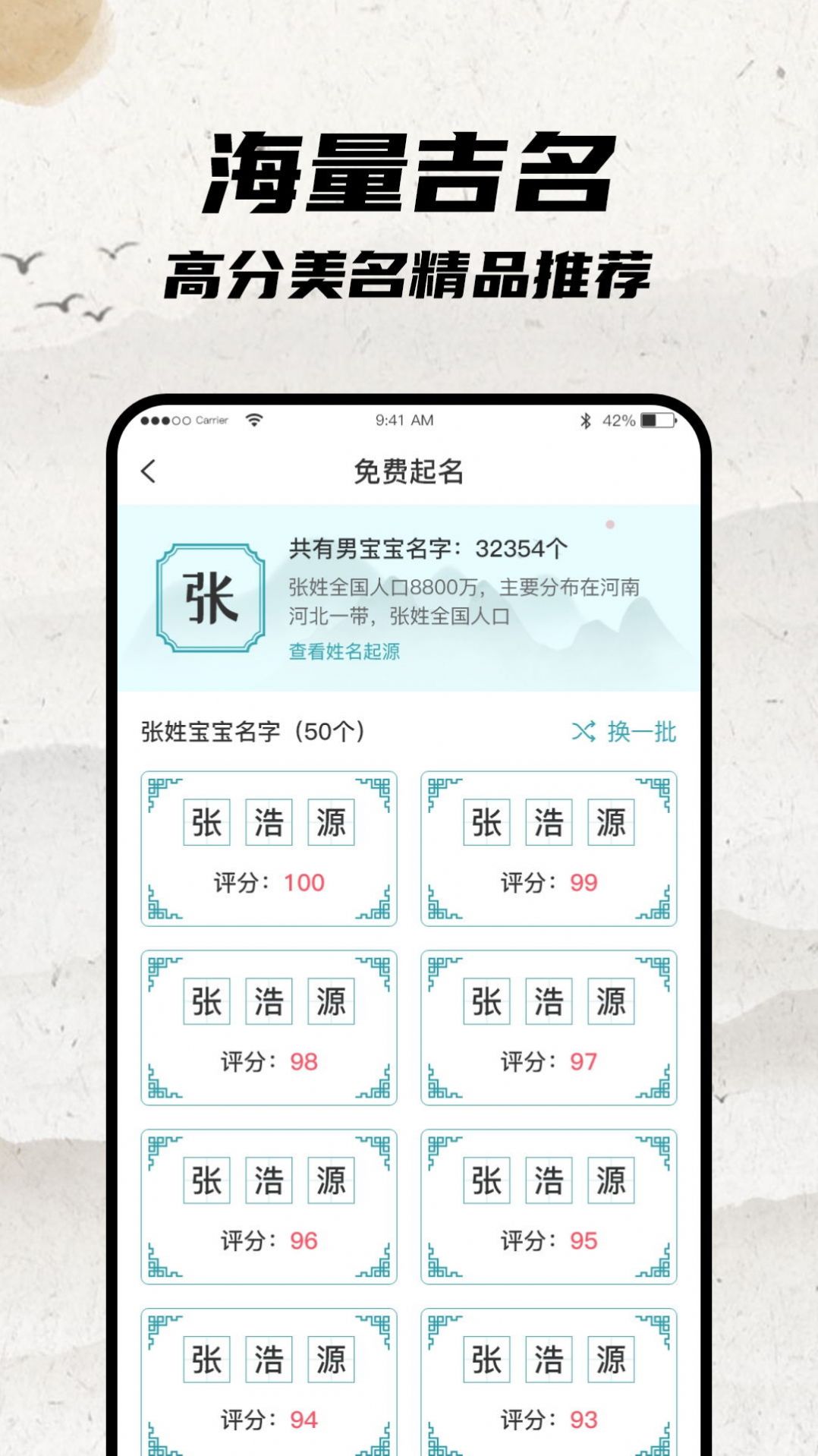免費(fèi)寶寶起名APP最新版2022截圖4