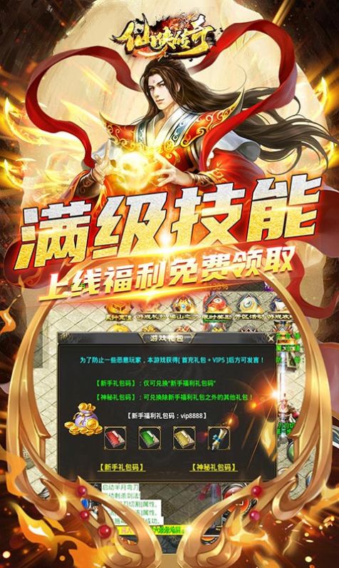 仙俠傳奇超變無(wú)限刀手游安卓最新版截圖2