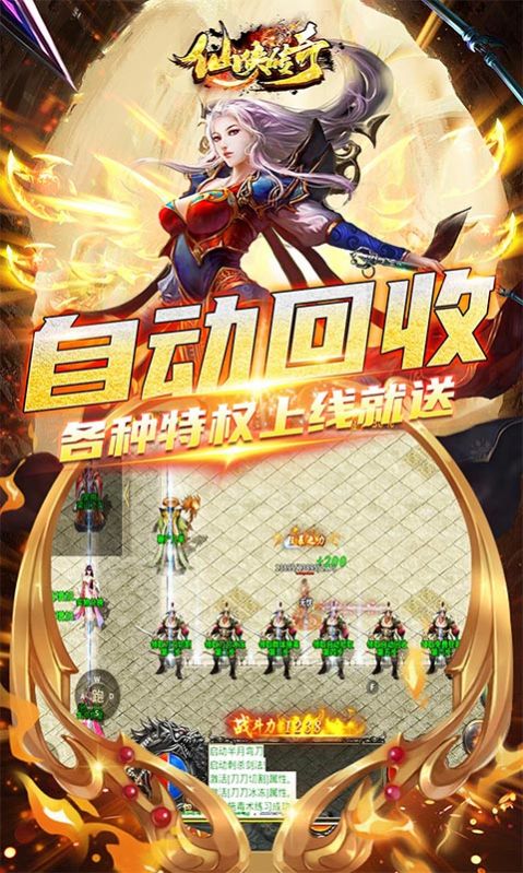 仙俠傳奇超變無(wú)限刀手游安卓最新版截圖3
