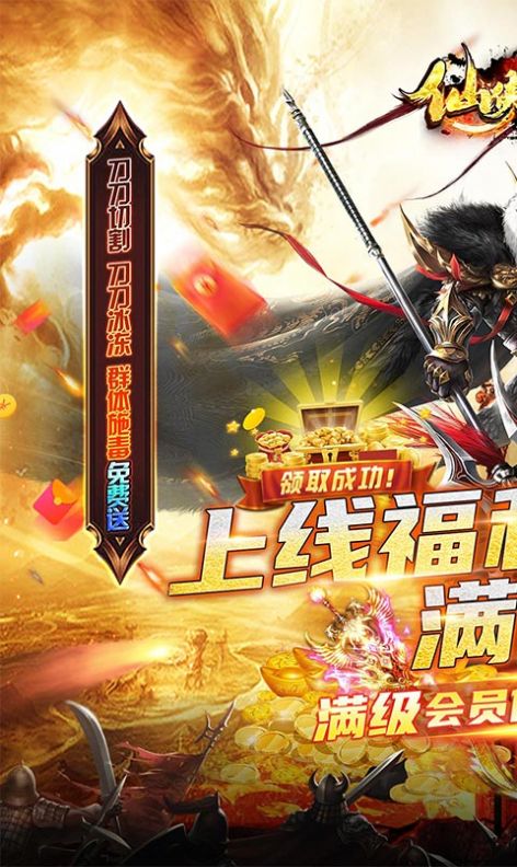 仙俠傳奇超變無(wú)限刀手游安卓最新版截圖4
