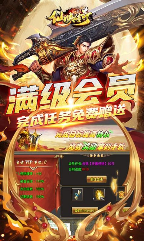仙俠傳奇超變無(wú)限刀手游安卓最新版截圖5