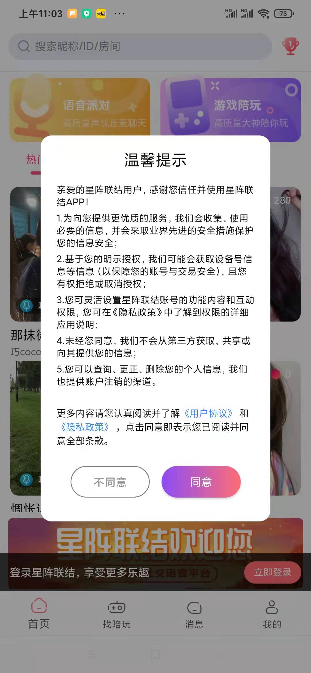 星阵联结交友APP手机版截图3: