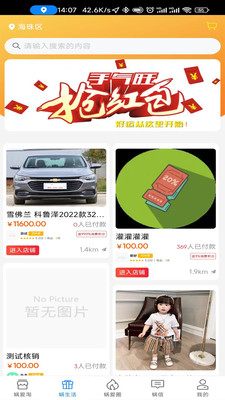 蝸愛團(tuán)購物APP最新版截圖1