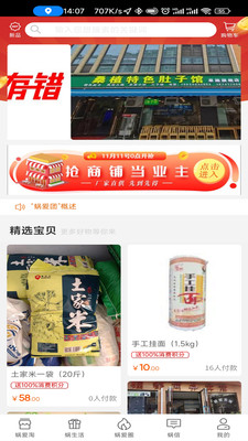 蝸愛團(tuán)購物APP最新版截圖3