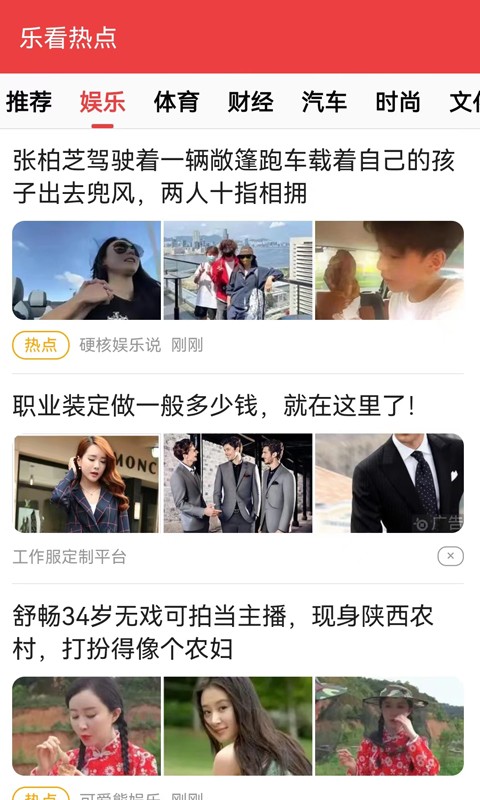 樂看熱點(diǎn)資訊app版截圖2