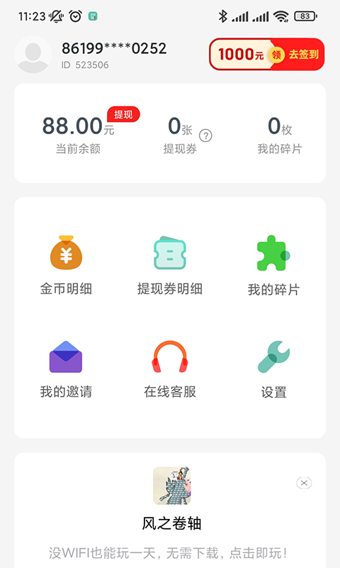 計(jì)步365軟件app版截圖5