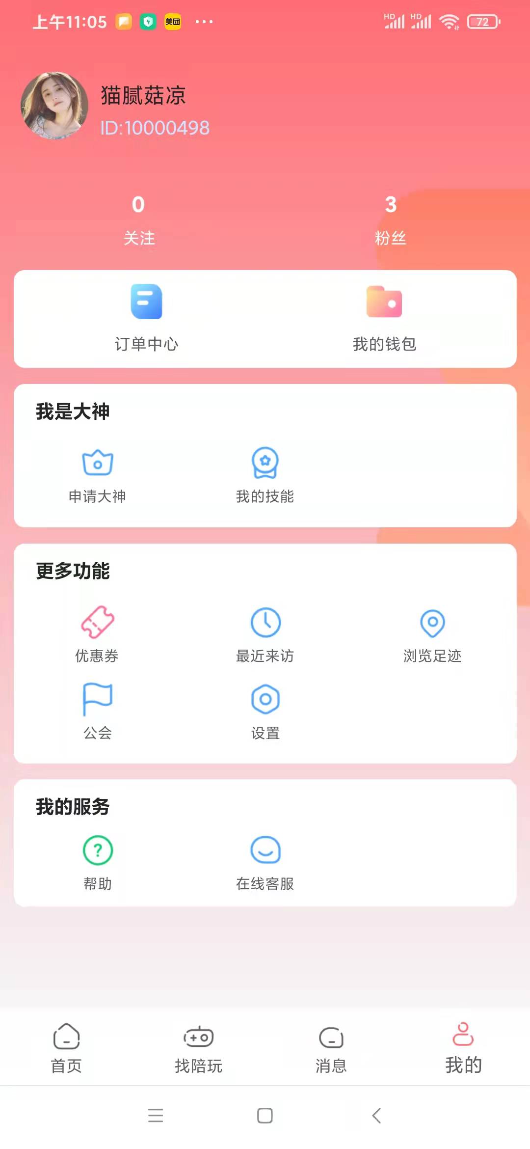 星阵联结交友APP手机版截图4: