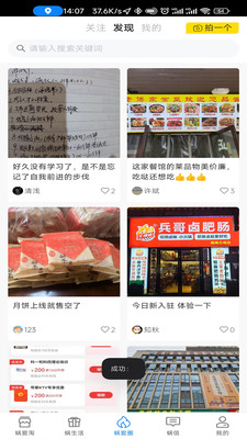 蝸愛團(tuán)購物APP最新版截圖4
