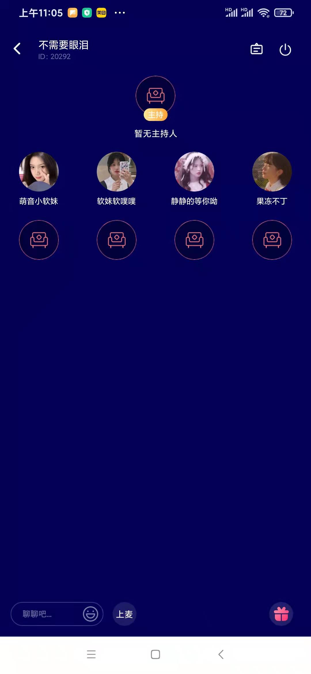 星阵联结交友APP手机版截图2: