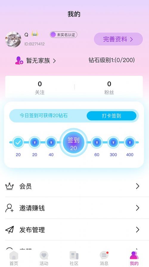 花地街社交APP安卓版截圖6