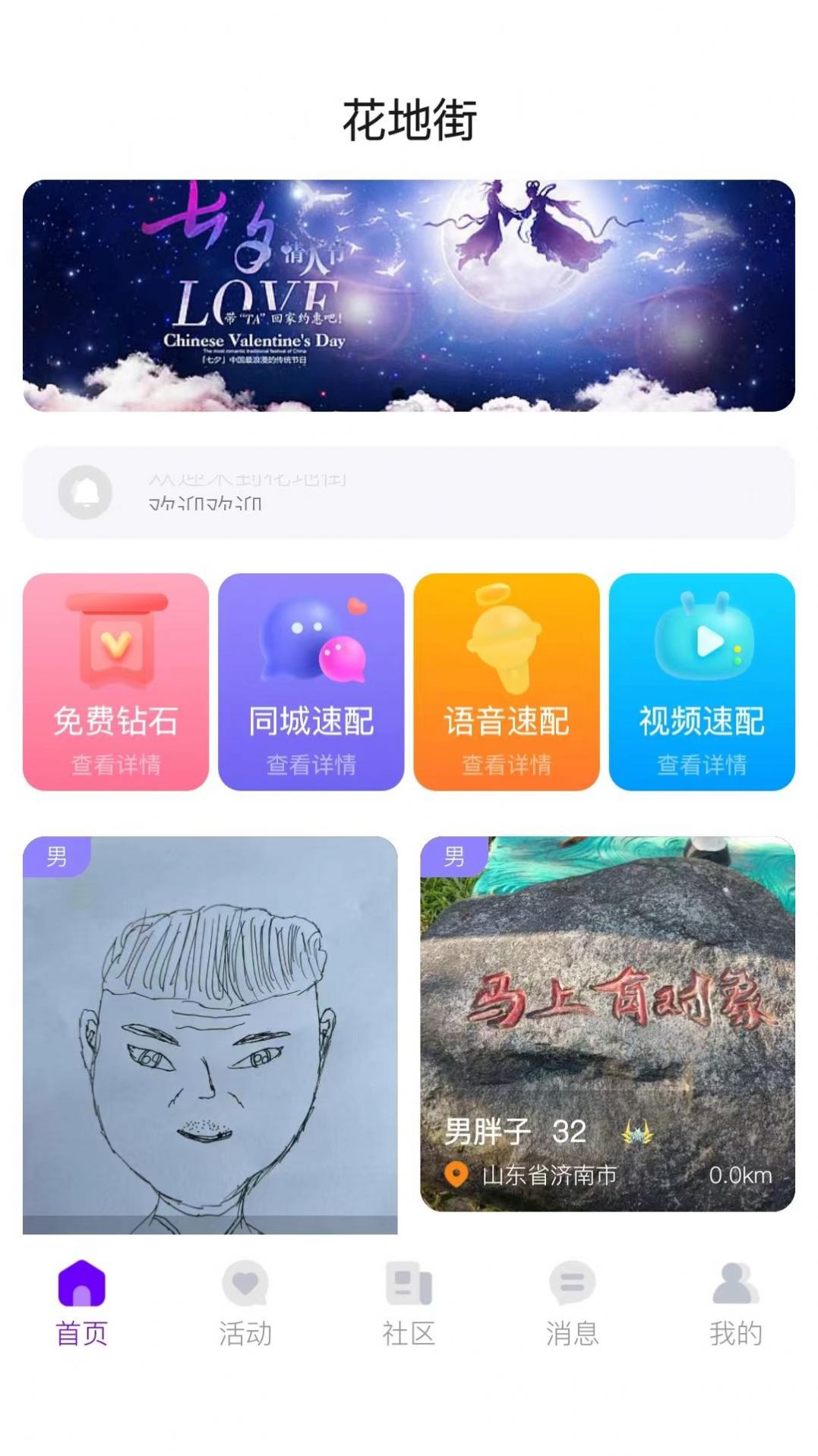 花地街社交APP安卓版截圖7