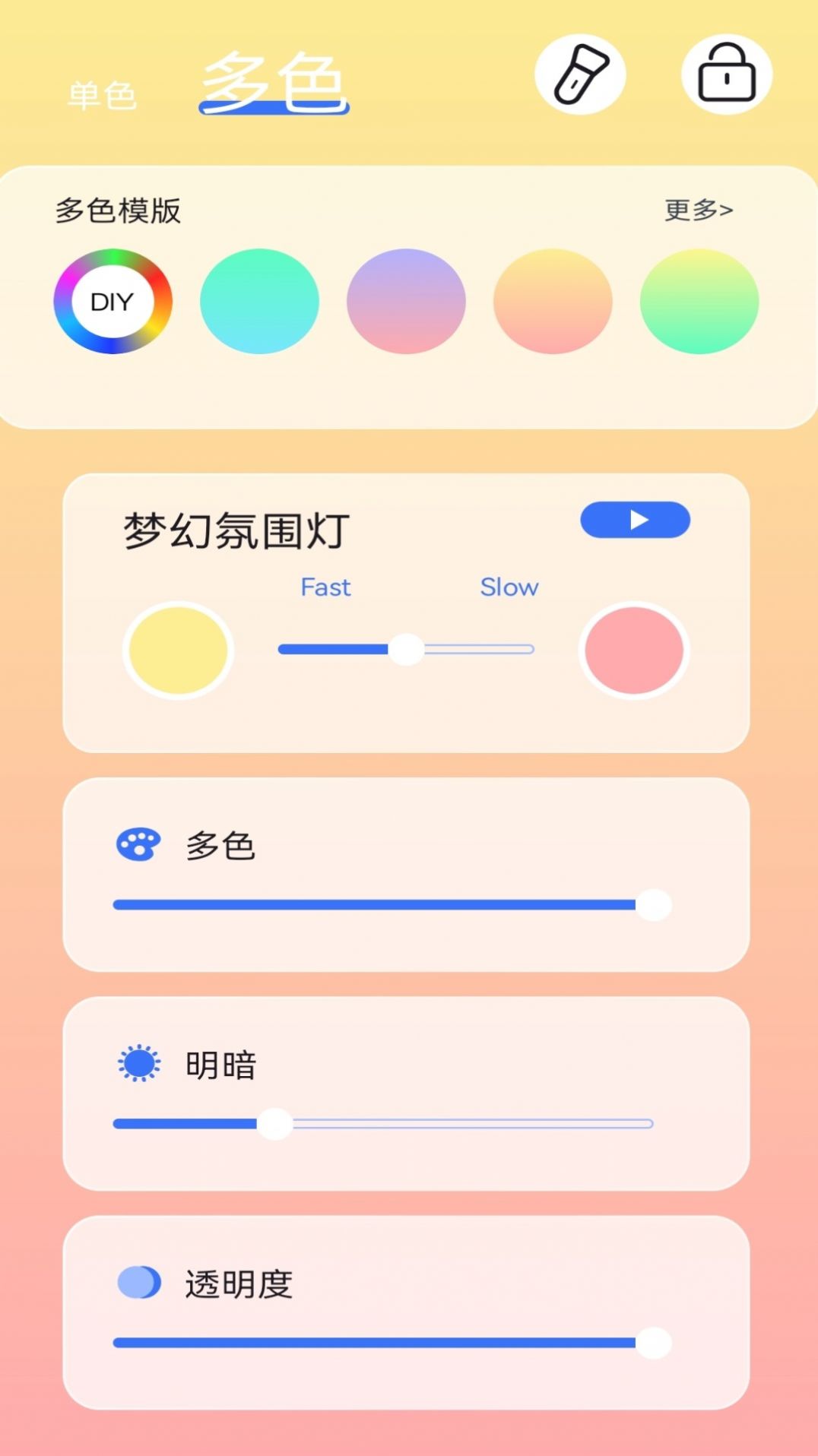 夢幻氛圍燈助手APP手機版截圖2