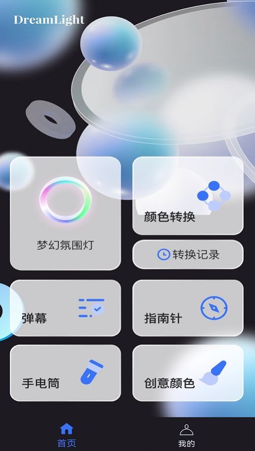 夢幻氛圍燈助手APP手機版截圖3