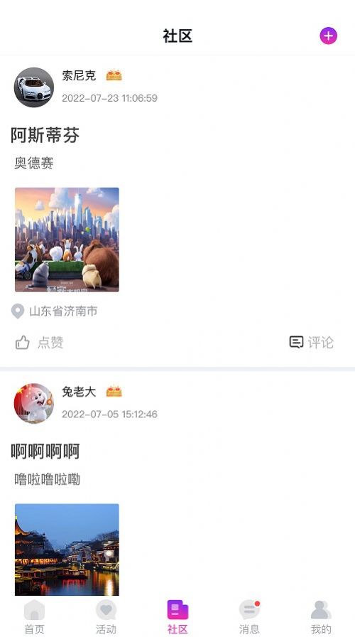 花地街社交APP安卓版截圖4