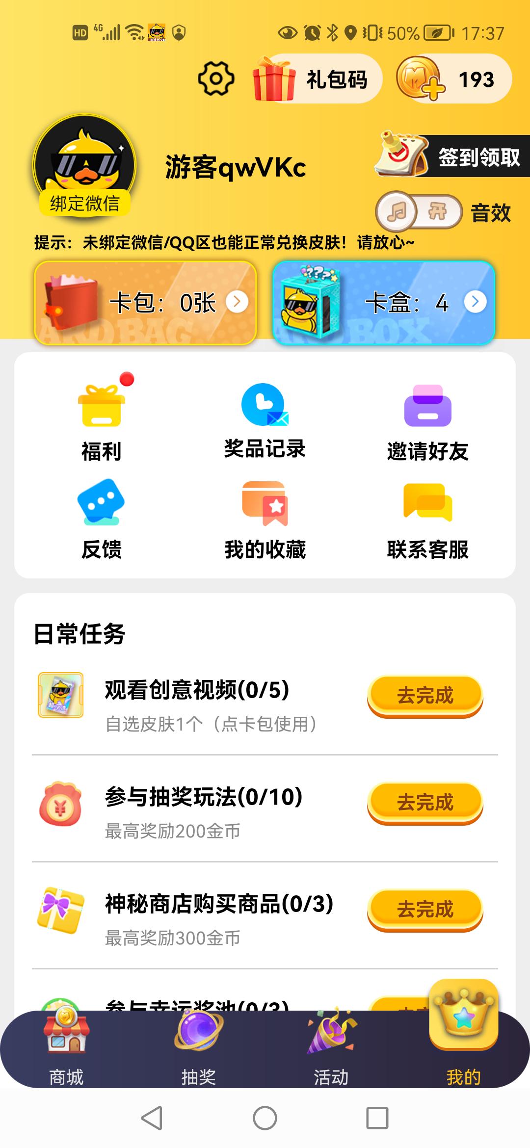 福利大亨游戲皮膚APP下載截圖4