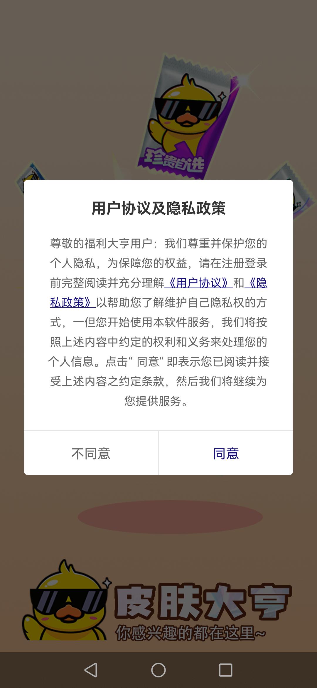 福利大亨游戲皮膚APP下載截圖1