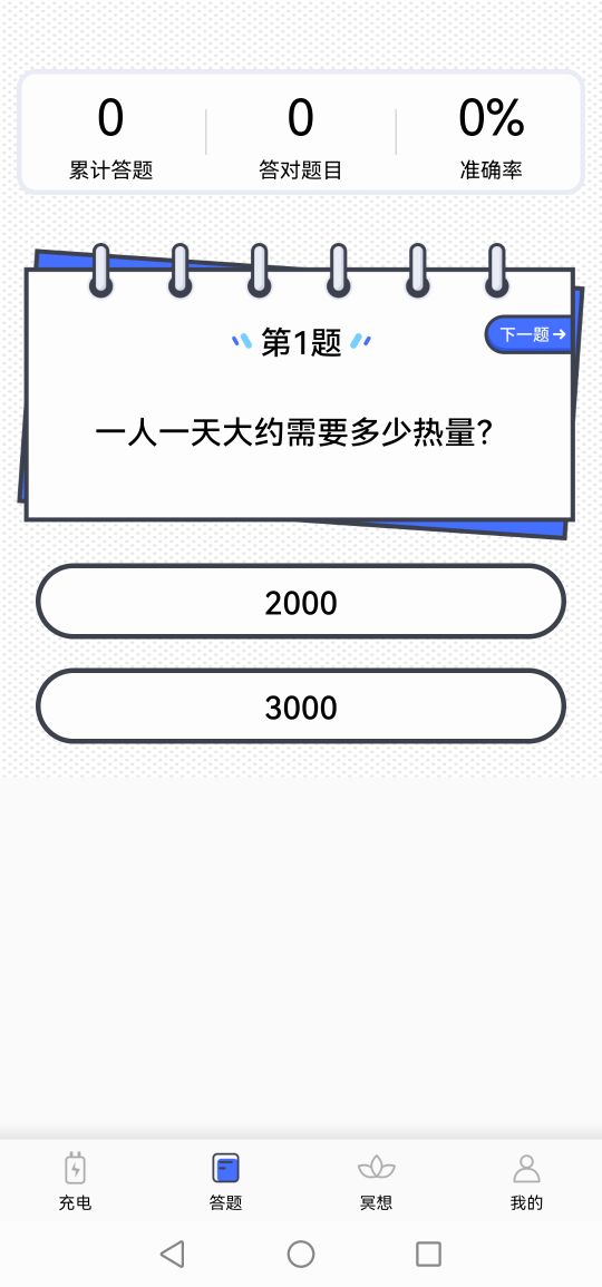 雙魚(yú)充電電池APP手機(jī)版截圖3