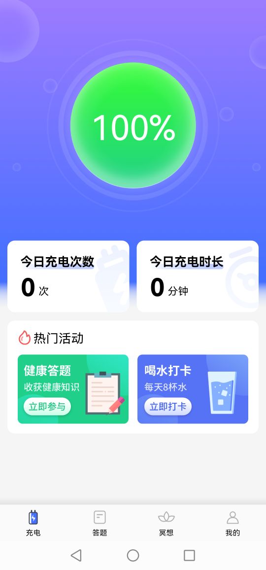 雙魚(yú)充電電池APP手機(jī)版截圖1