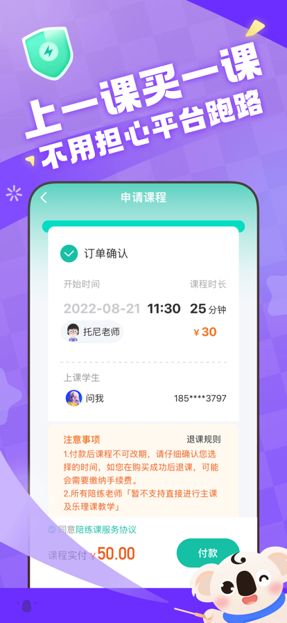 考拉陪练学习APP苹果版截图2: