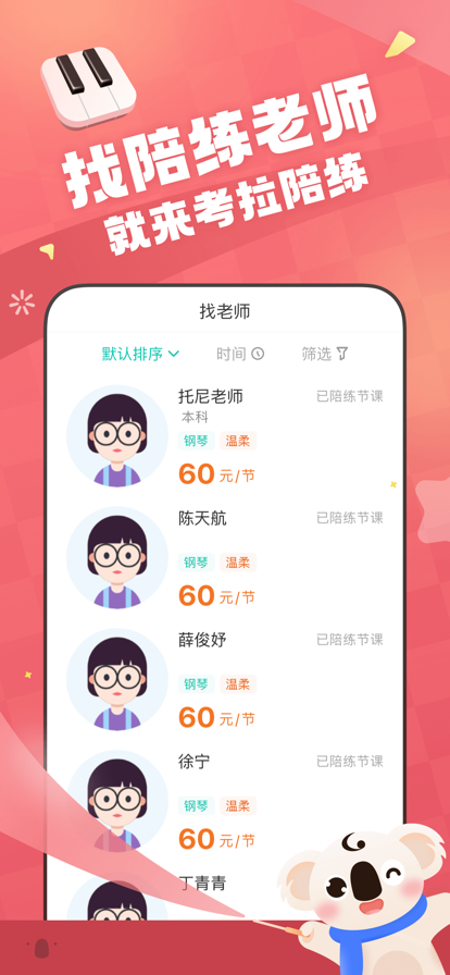 考拉陪练学习APP苹果版截图4: