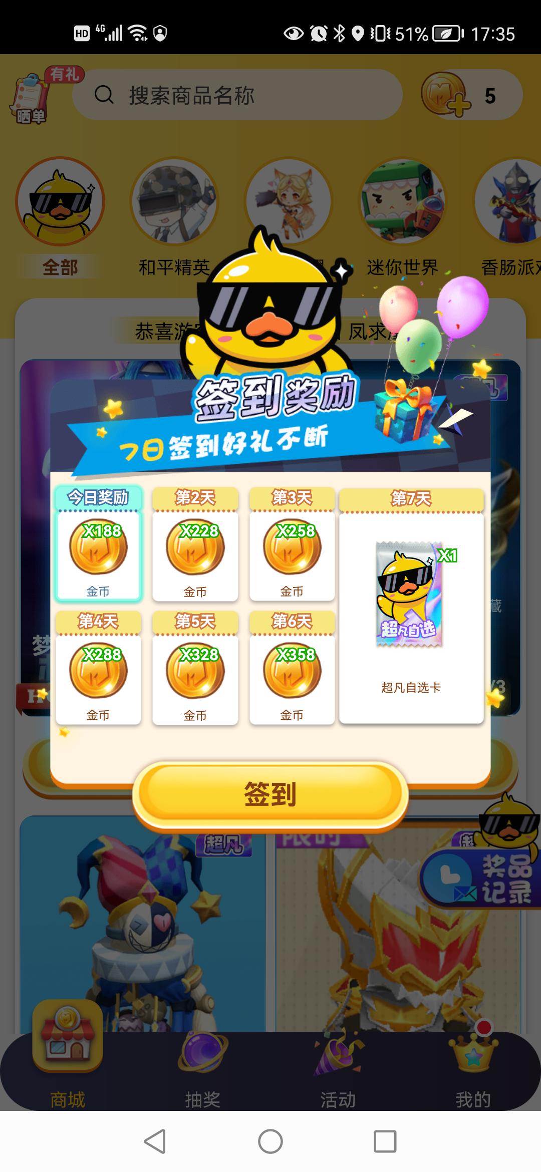福利大亨游戲皮膚APP下載截圖3