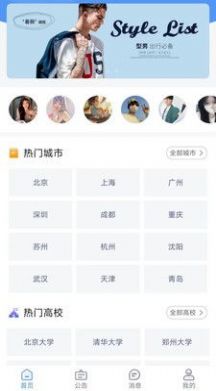大學(xué)生穿搭A(yù)PP手機(jī)版截圖5