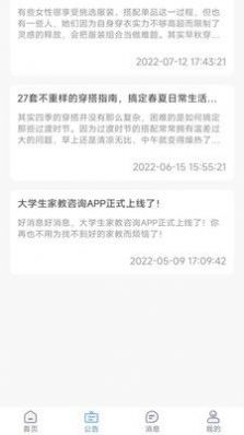大學(xué)生穿搭A(yù)PP手機(jī)版截圖6