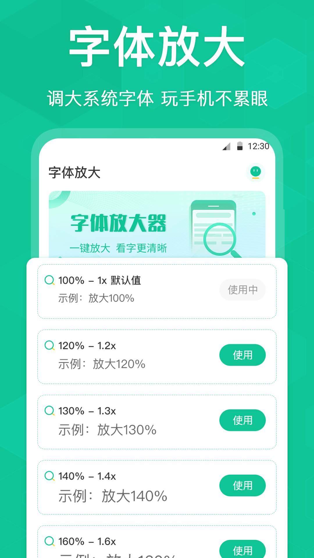 字體放大工具軟件下載最新版截圖4