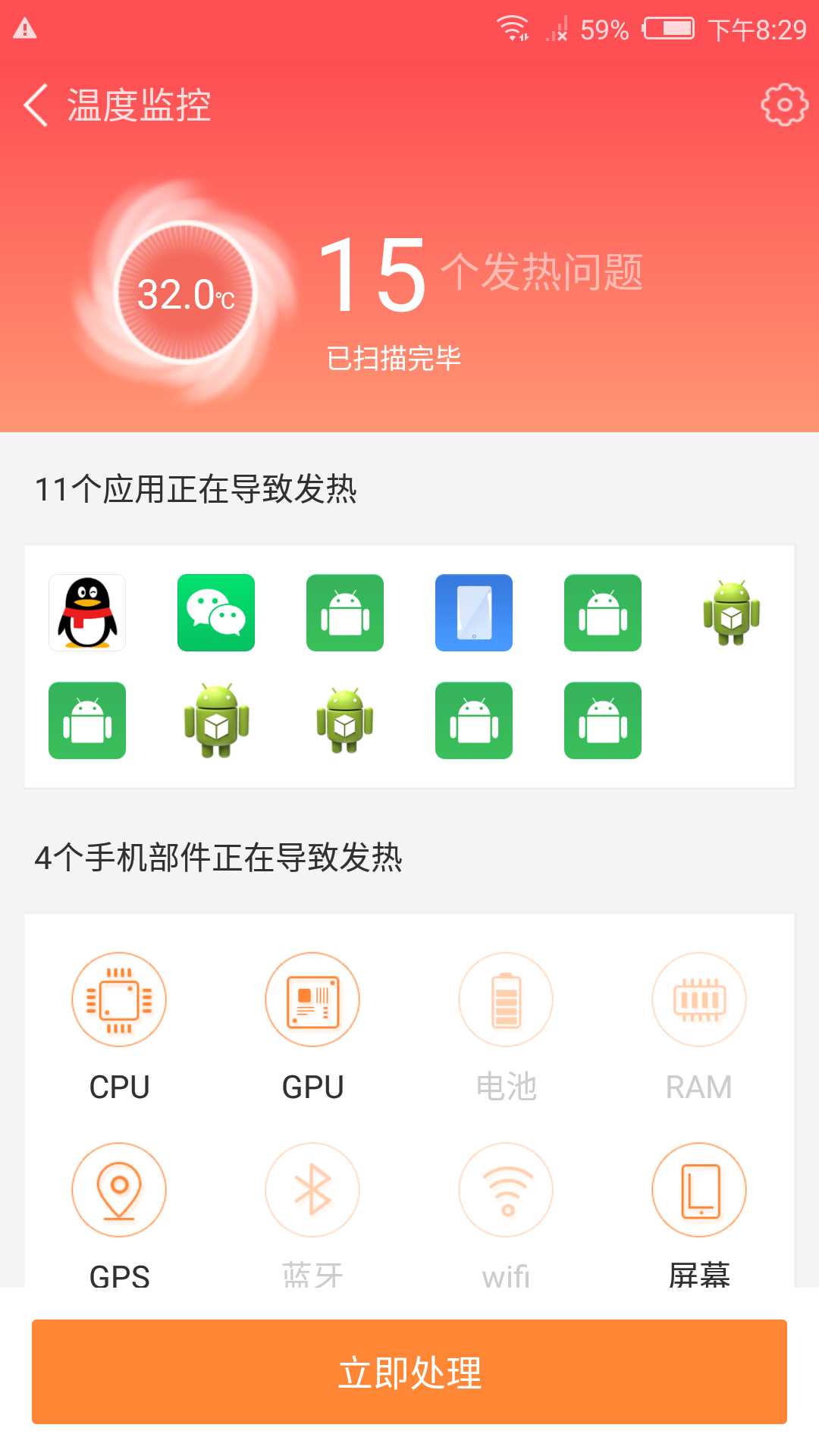 冰點(diǎn)降溫神器清理APP手機(jī)版截圖3