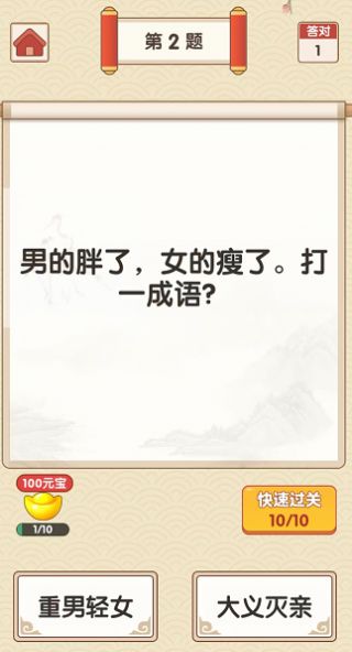 成語富豪游戲app紅包版截圖1