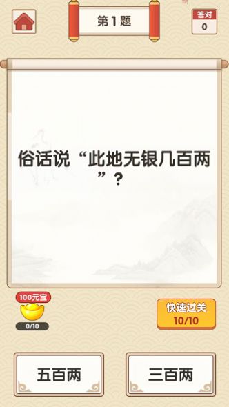 成語富豪游戲app紅包版截圖4