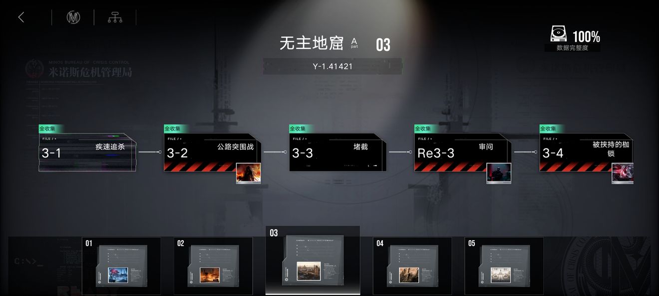 無期迷途第三章怎么100%？第三章100%全收集攻略